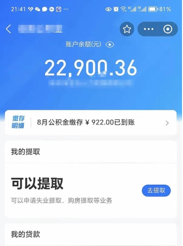 丹东吉安住房公积金怎么提取（吉安县公积金提取规则）